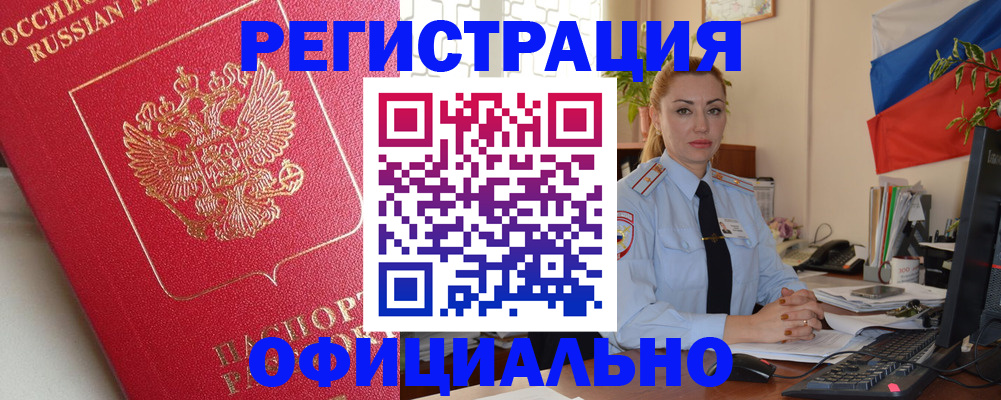 временная регистрация законно в Инте