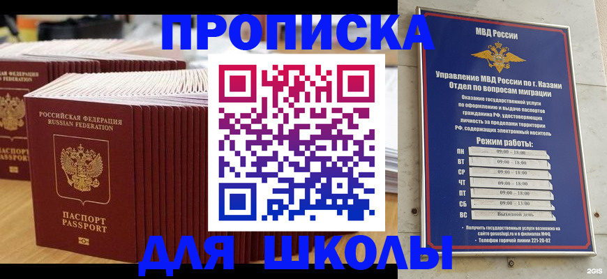 прописка ребенка в Инте
